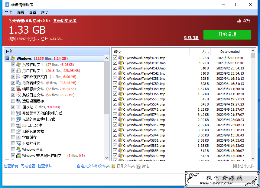 PC清理电脑垃圾释放内存清理程序