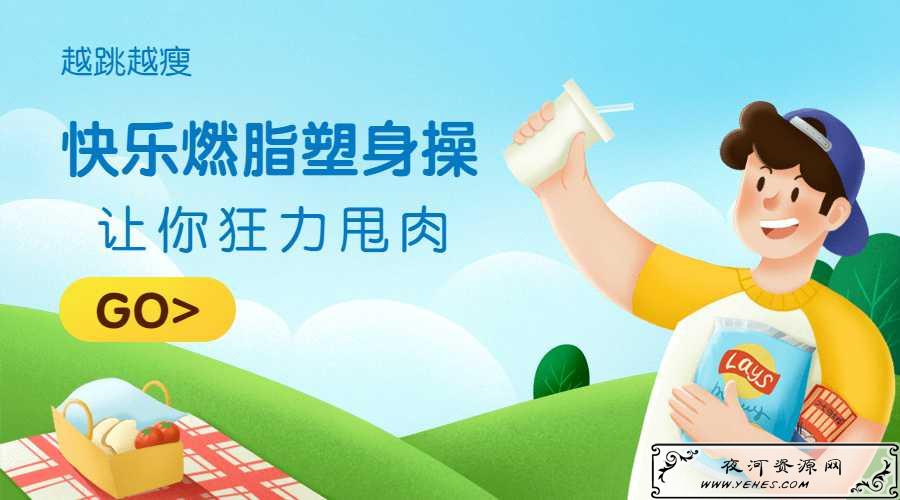 快乐燃脂课塑身操 越跳越瘦