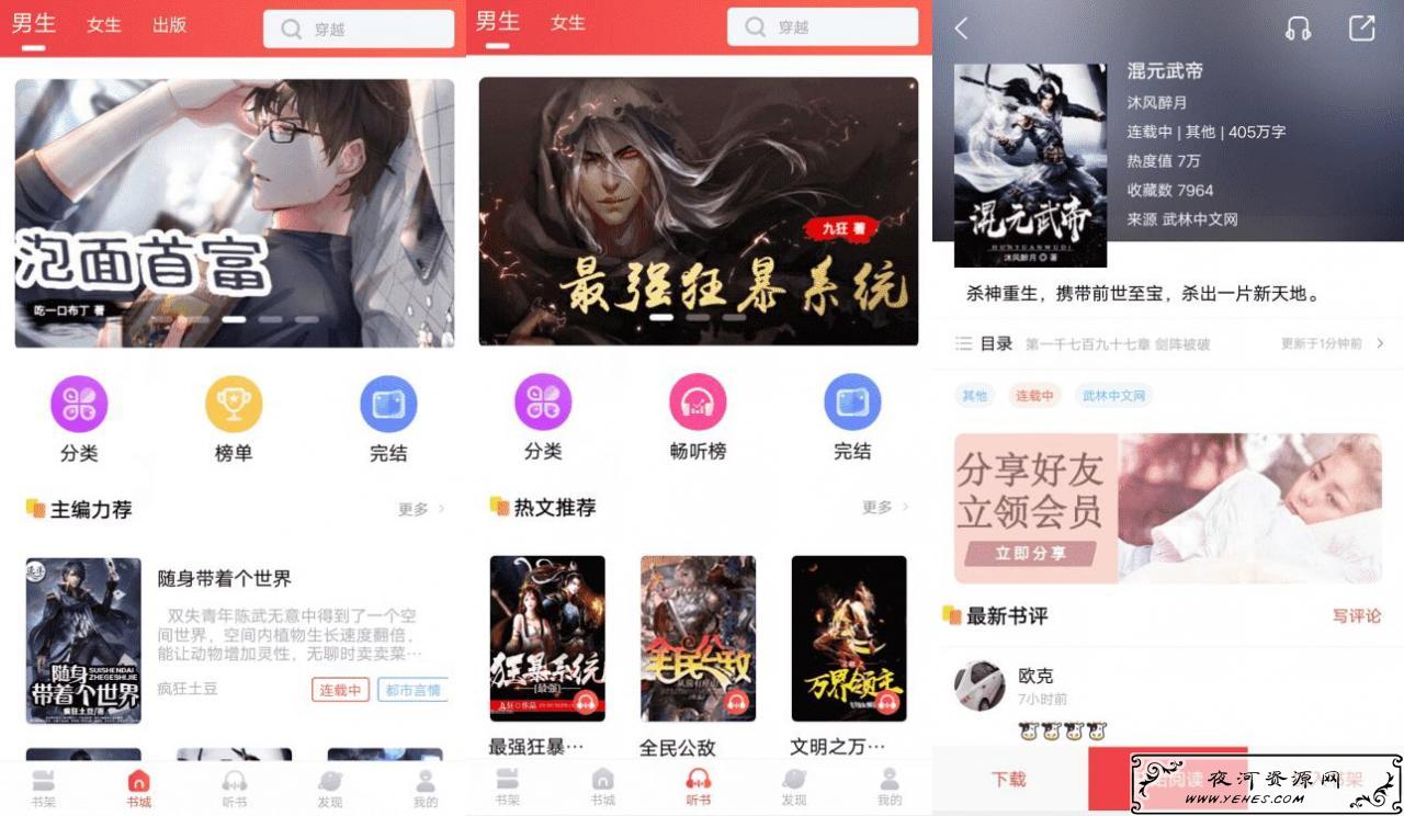 悠悠小说v3.2.8 纯净绿化版