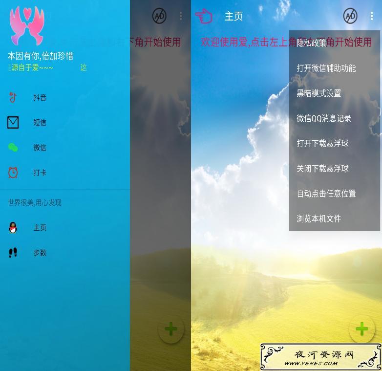 爱Ai v1.0.0 自动定时发送微信和短信