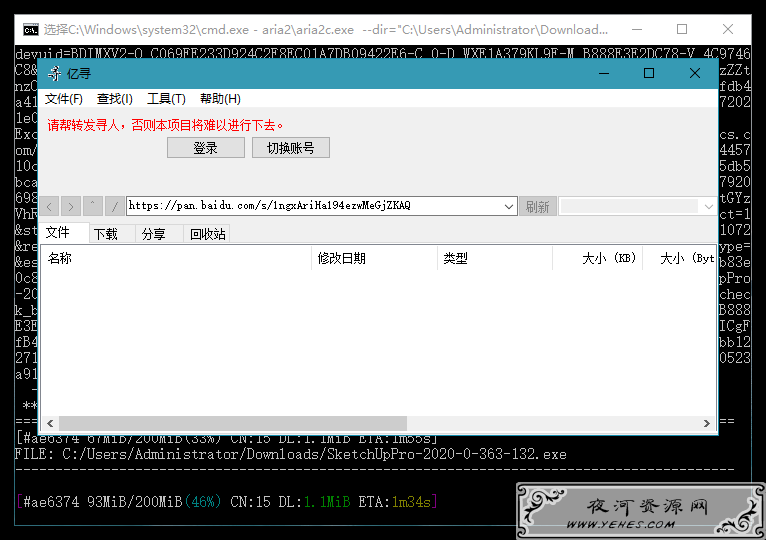 亿寻百度云网盘不限速下载工具