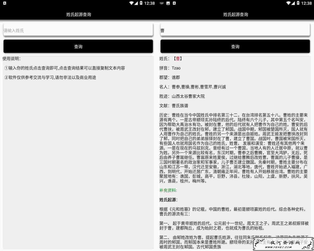 全国各地的姓氏起源查询器