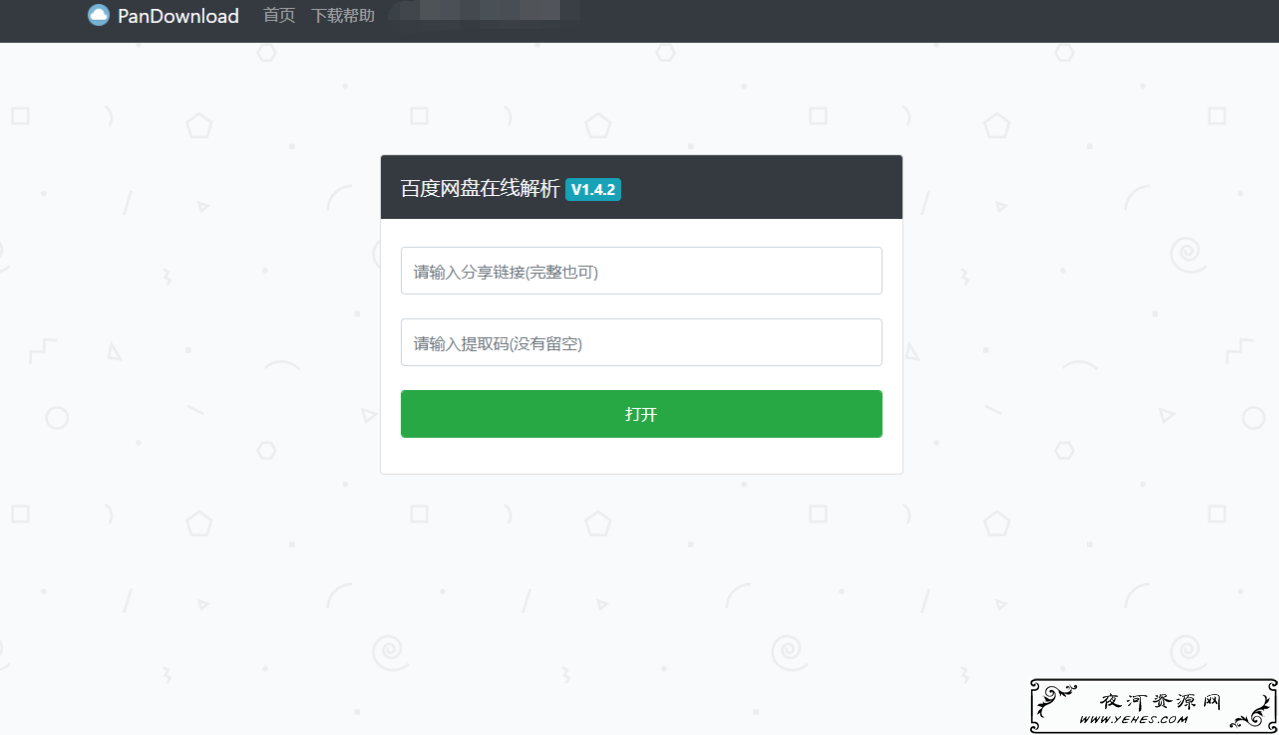 PanDownload网页版PHP源码