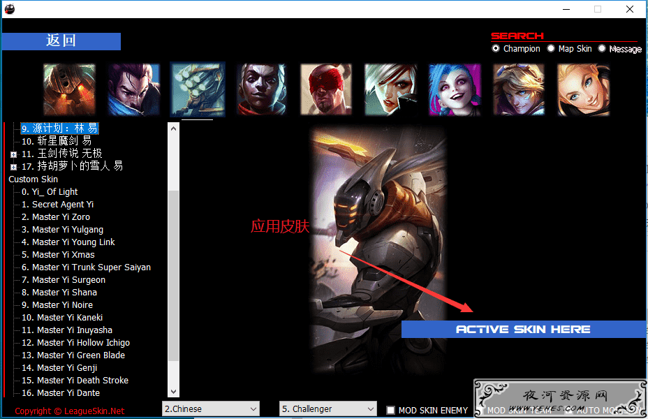全服通用LOL换肤助手LEAGUESKIN10.18.1