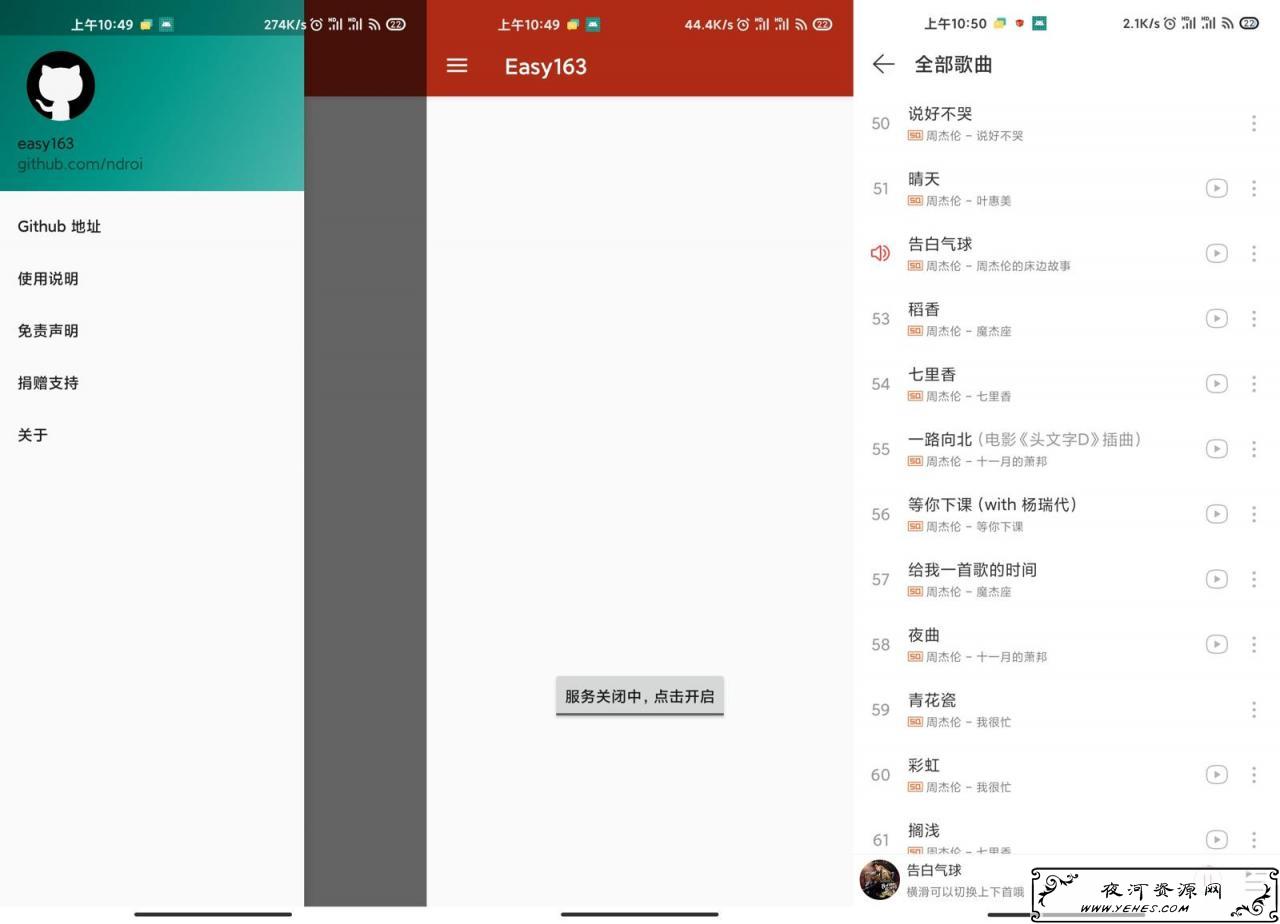 网易云解除灰色音乐工具 Easy163 v1.7.4