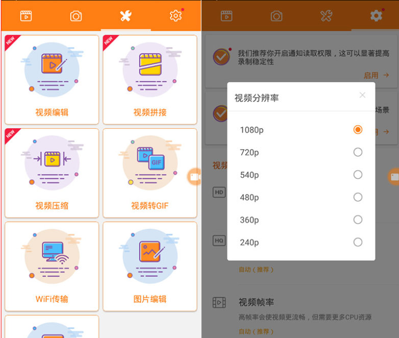 小熊录屏V2.3.8.2 安卓录屏软件支持1080P录制