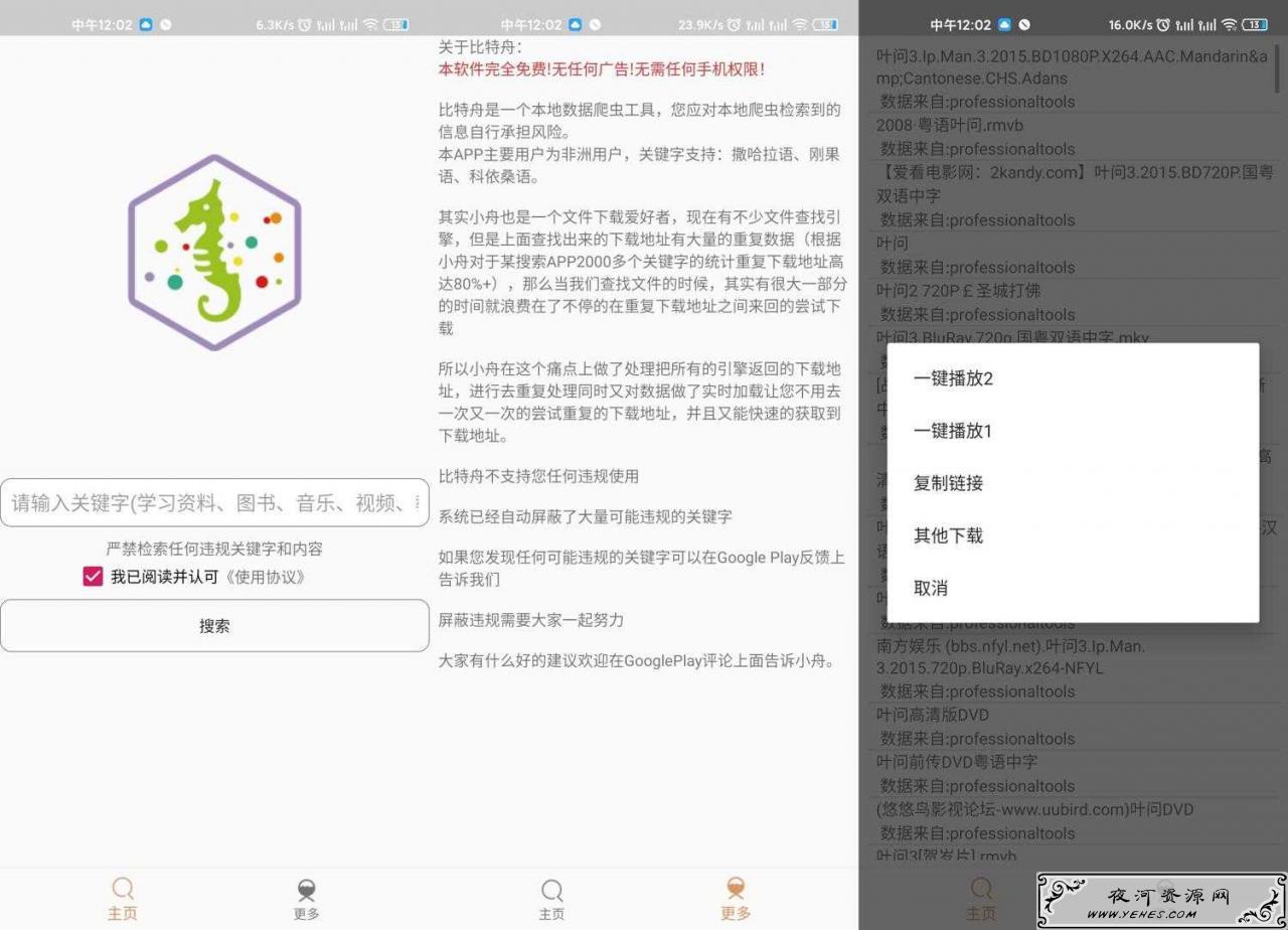 比特舟BT Pro V20.08.21.15 安卓磁力搜索工具