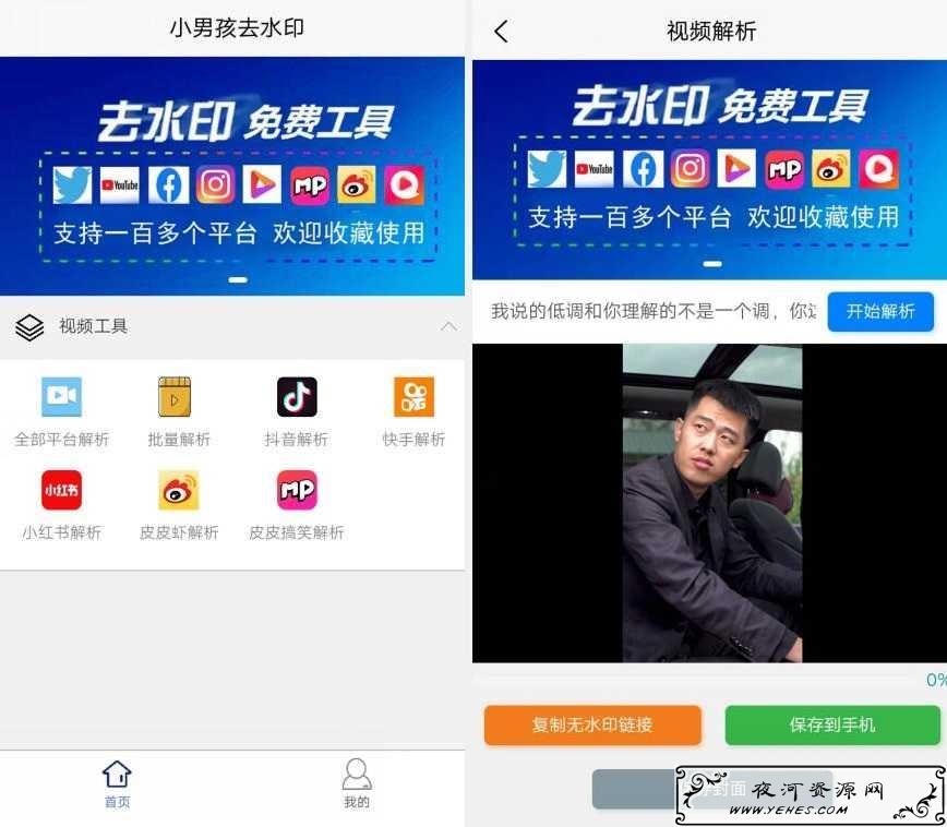 小男孩去水印v1.0 支持上百短视频平台去水印