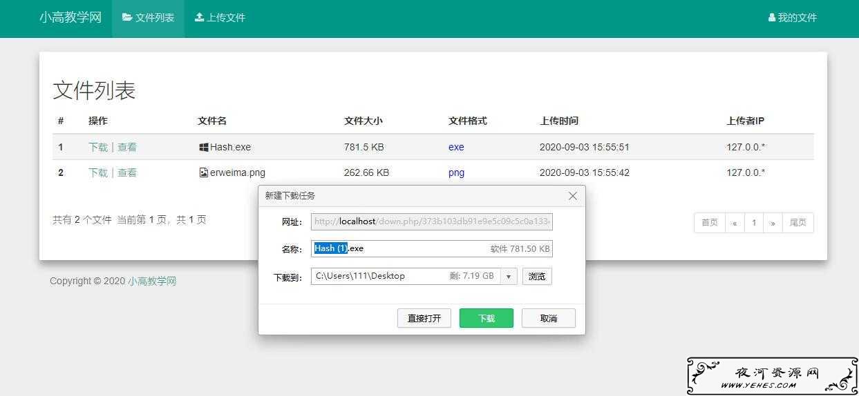 彩虹网盘外链程序网站源码V5.1