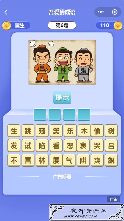 看图猜成语微信小程序源码