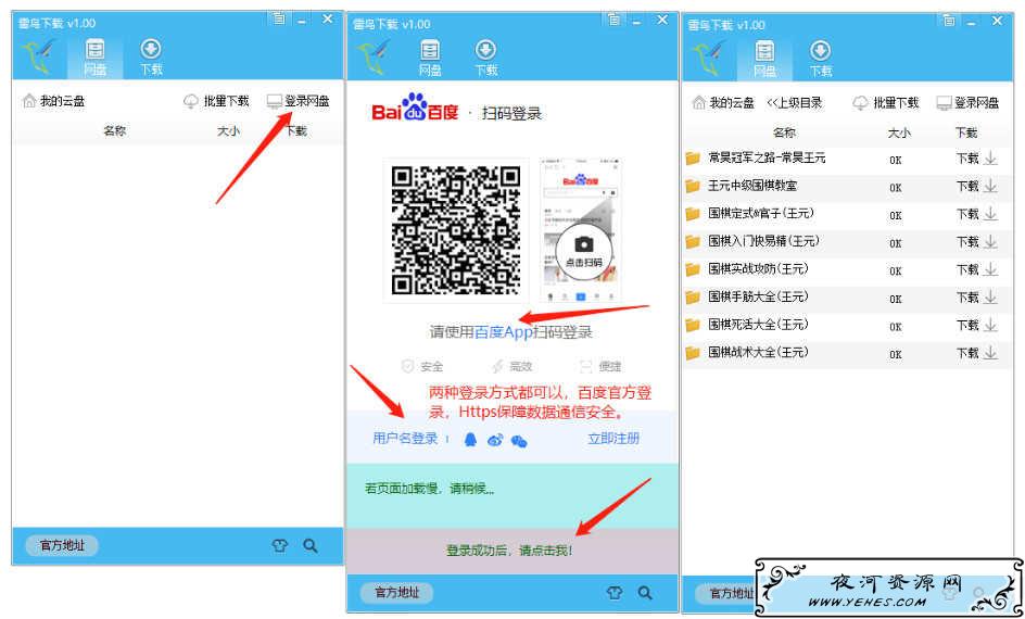 雷鸟下载v2.0.4 百度云网盘不限速下载工具
