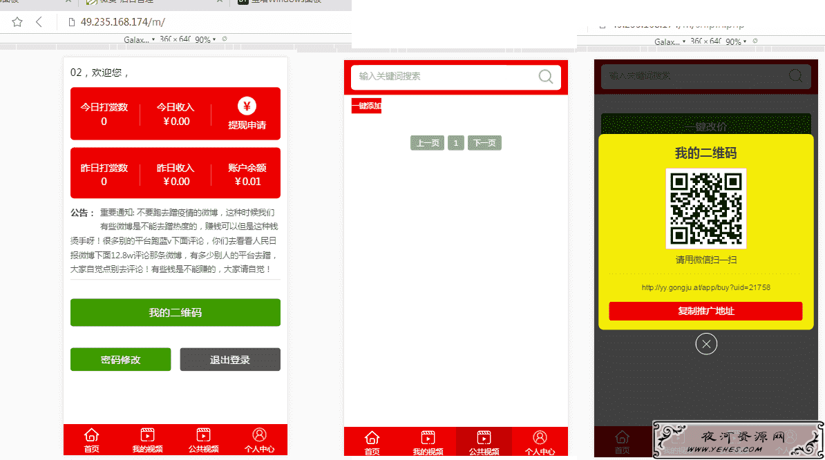 2020防封云赏修复版视频打赏源码V8.5