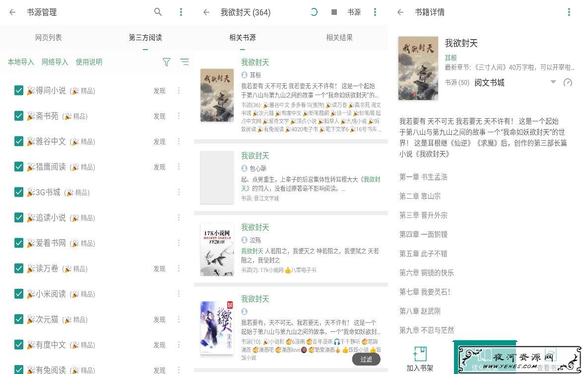 搜书大师v21.4小说阅读神器