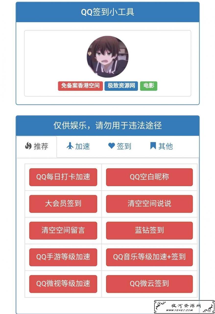 QQ多功能小工具网页源码