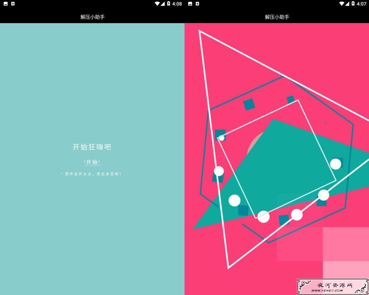 缓解压力的解压小游戏