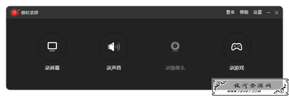 傲软录屏ApowerREC v1.4.5