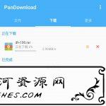 超级度盘v1.2.9稳定版 安卓百度云网盘不限速下载工具