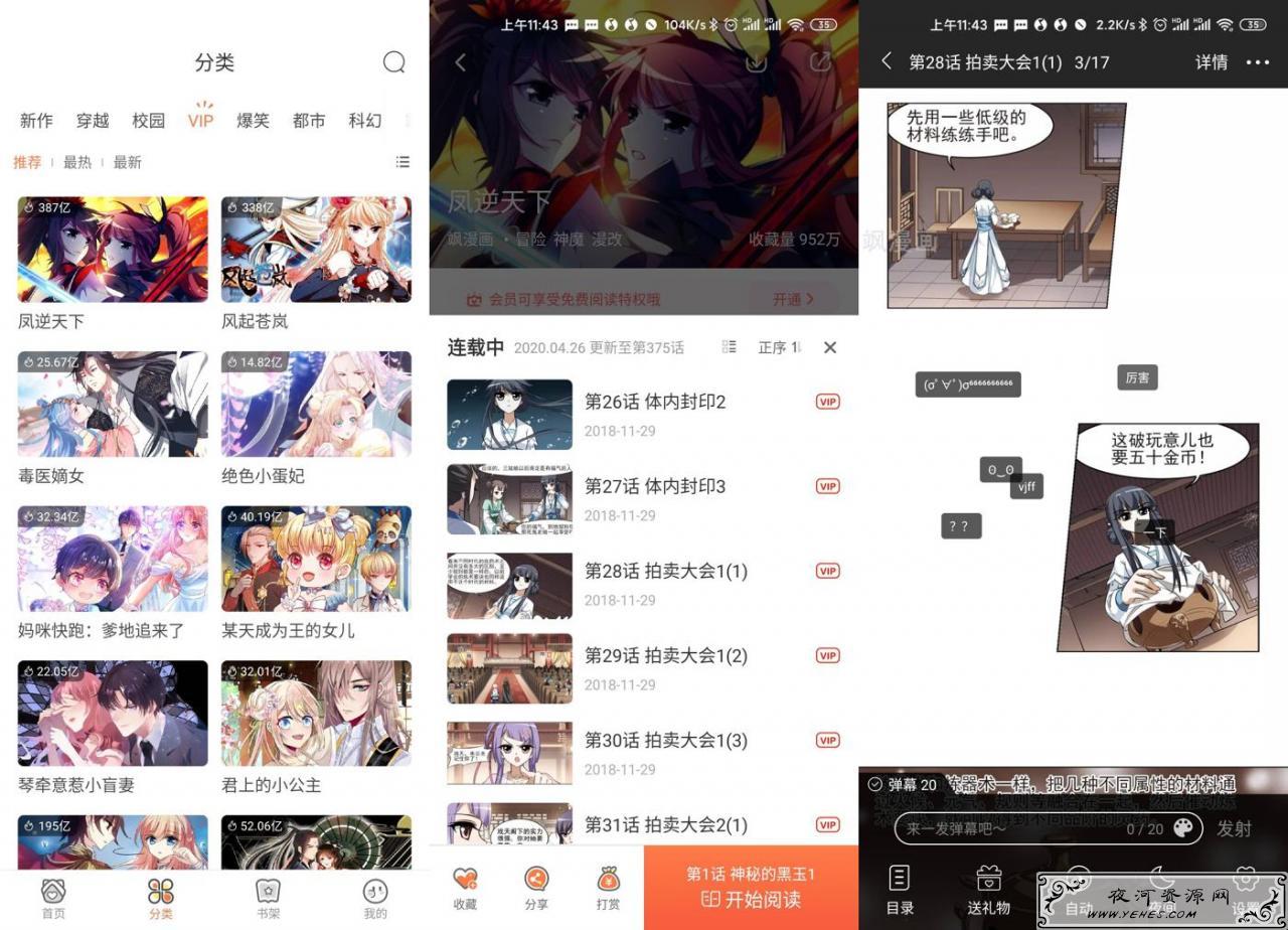 安卓飒漫画v3.2.5免登陆版