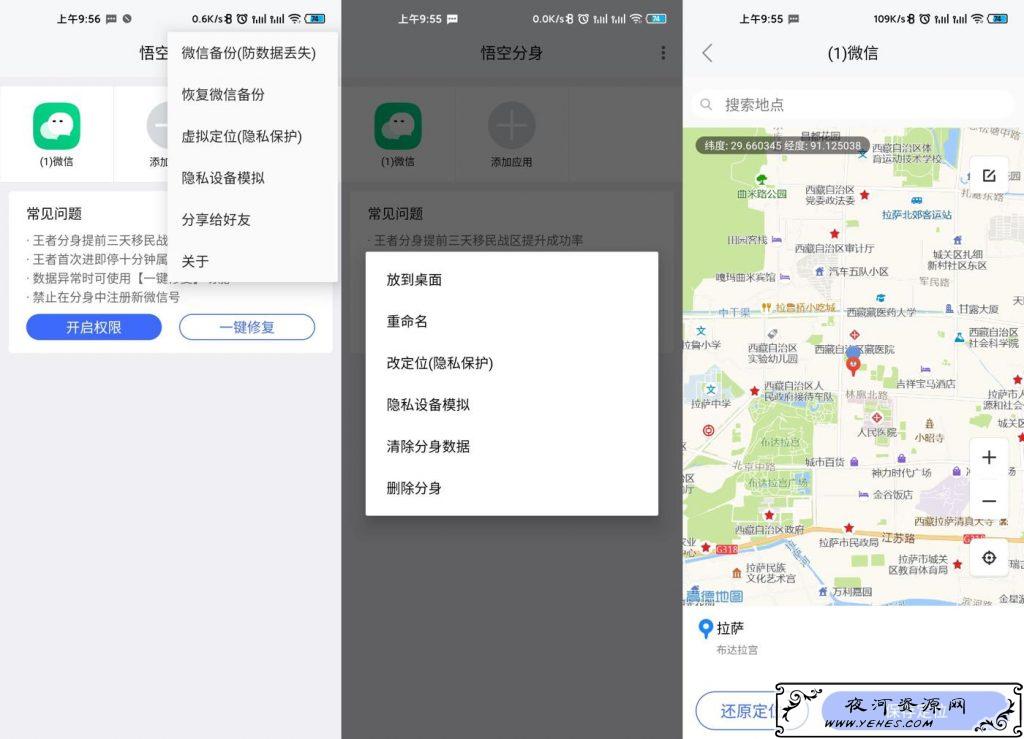安卓悟空分身v4.5.1绿化版