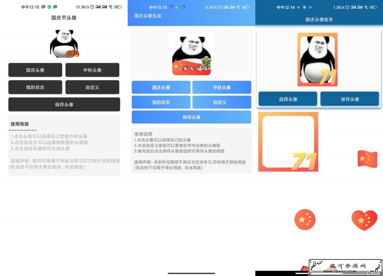 安卓国庆节国旗月饼头像生成器v1.0