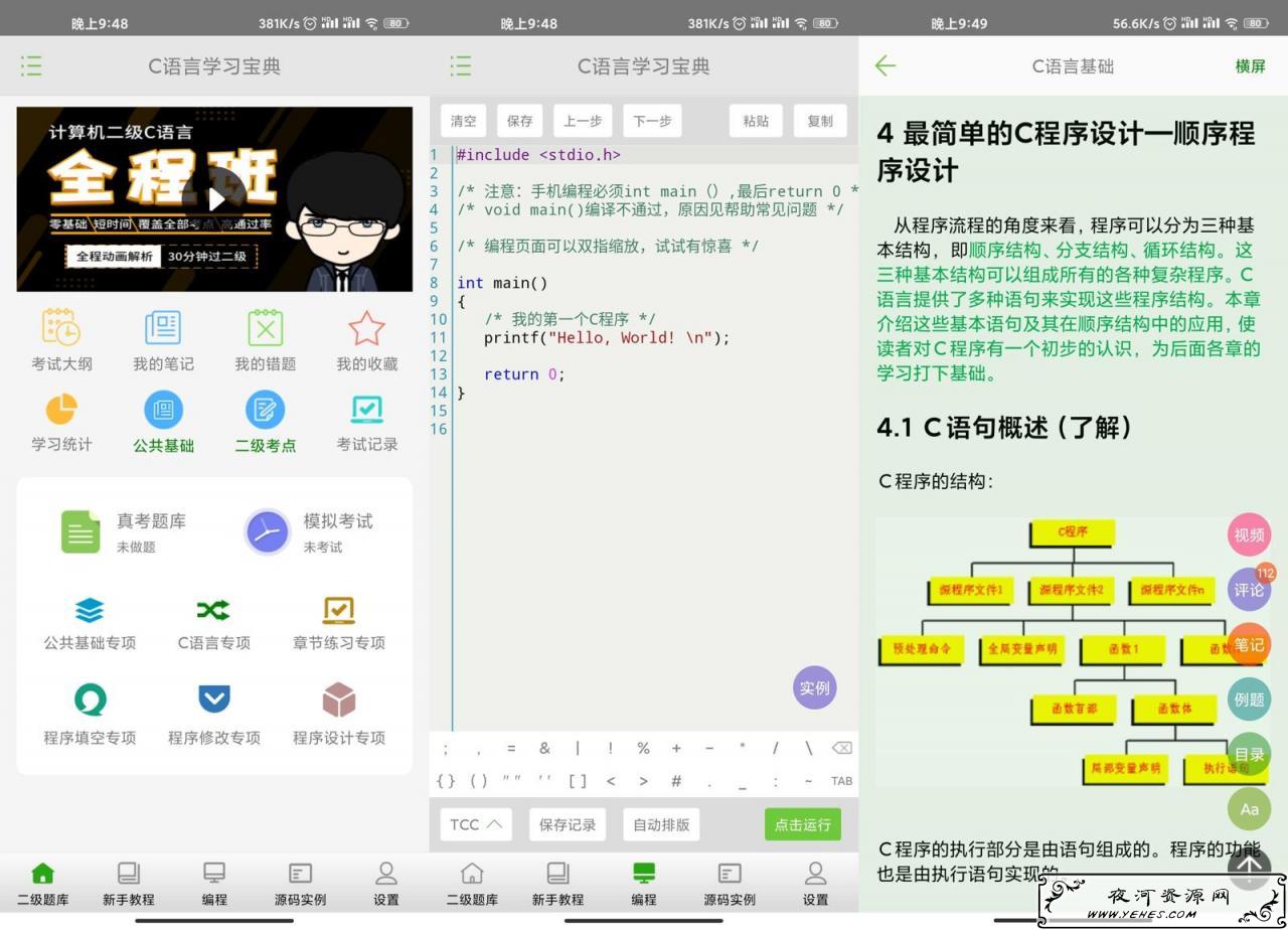 安卓版C语言学习宝典v5.6.7绿化版