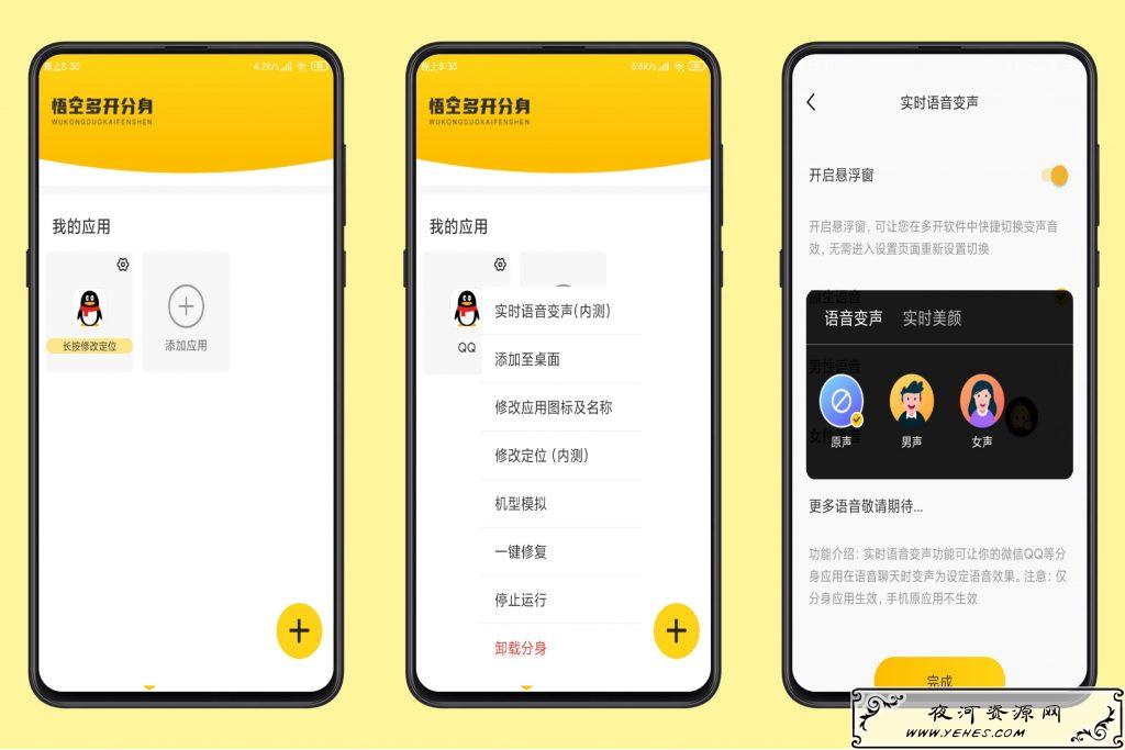 安卓悟空多开分身V1.3.8绿化版_多开虚拟定位