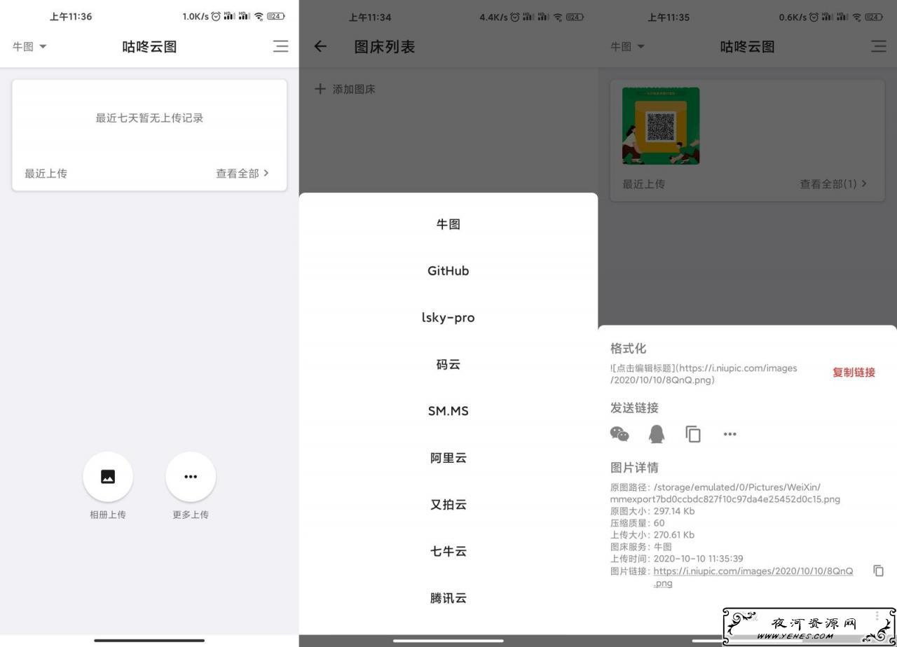 安卓咕咚云图v2.10.0高级版_云图床支持多个接口