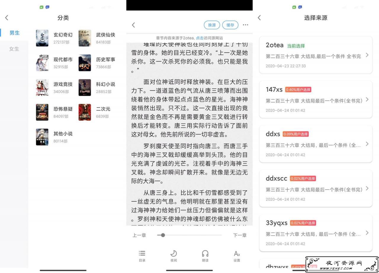 安卓换源小说神器v1.0.9绿化版