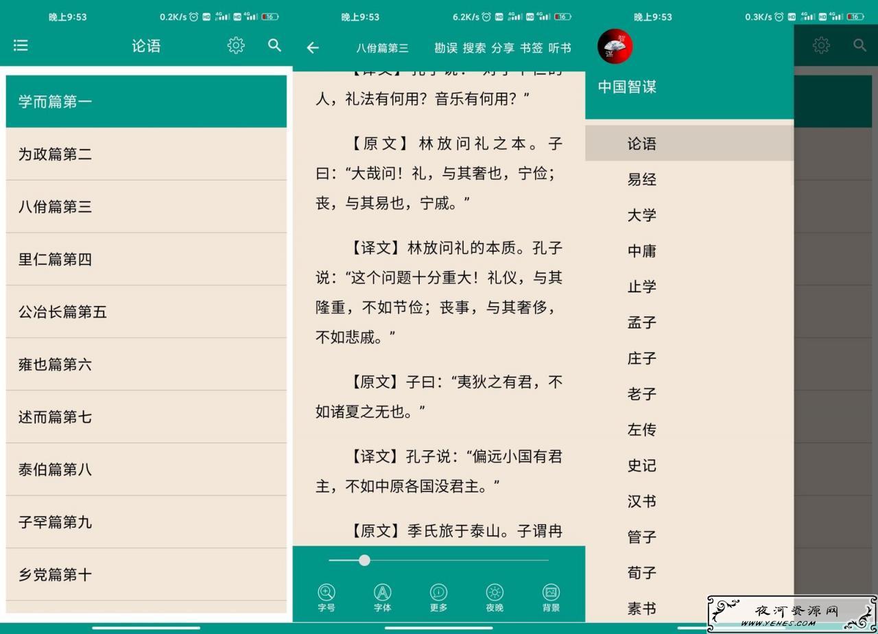 安卓中国古代智谋故事v6.2.0绿化版