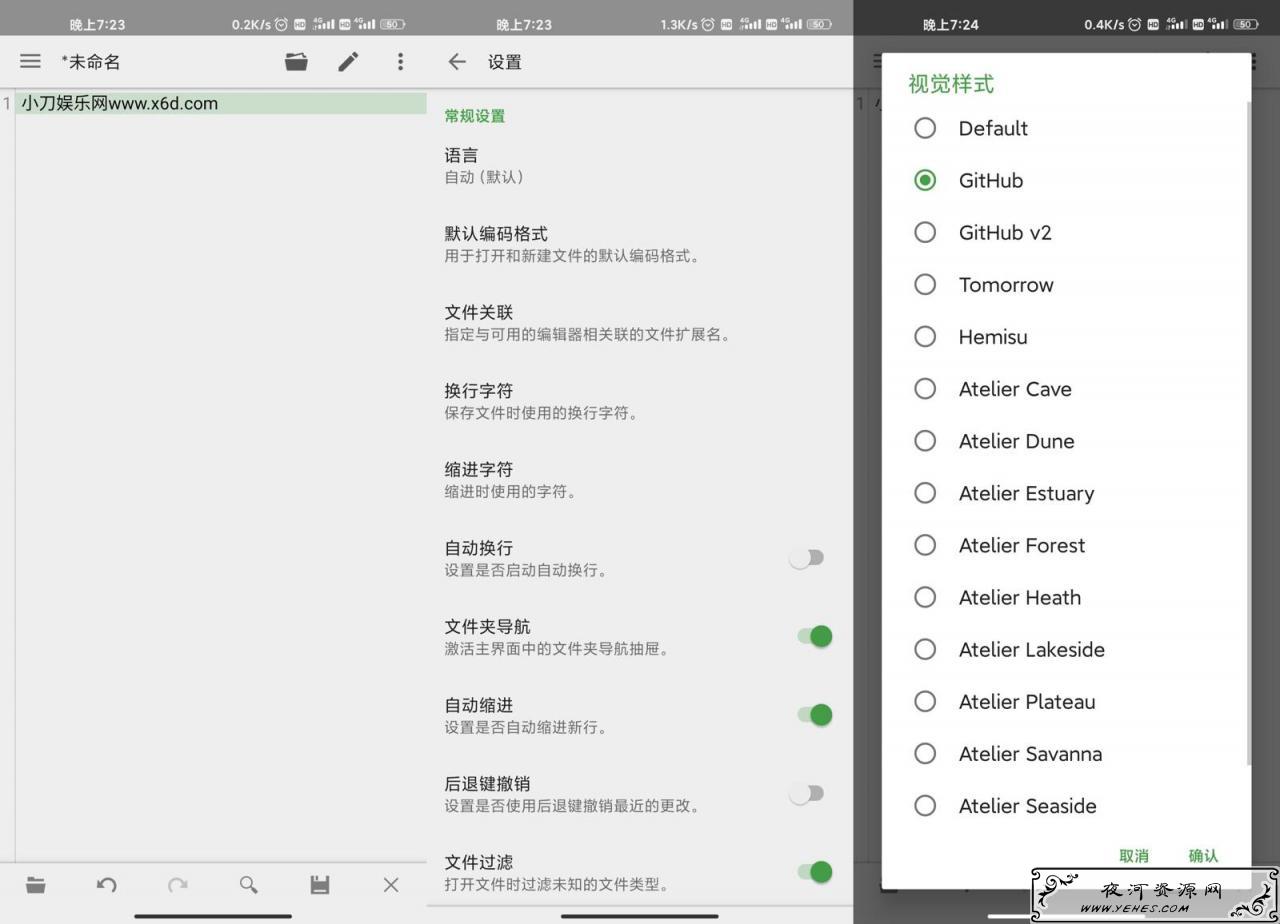 安卓QuickEdit v1.7.0高级版_稳定全功能的文本编辑器