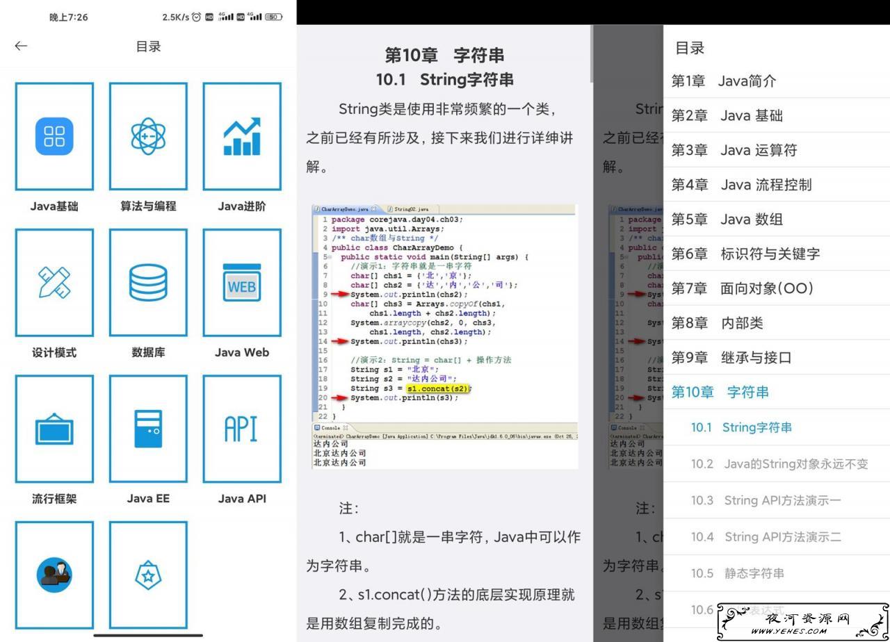 安卓随身Java v1.1.2绿化版_随时随地学java