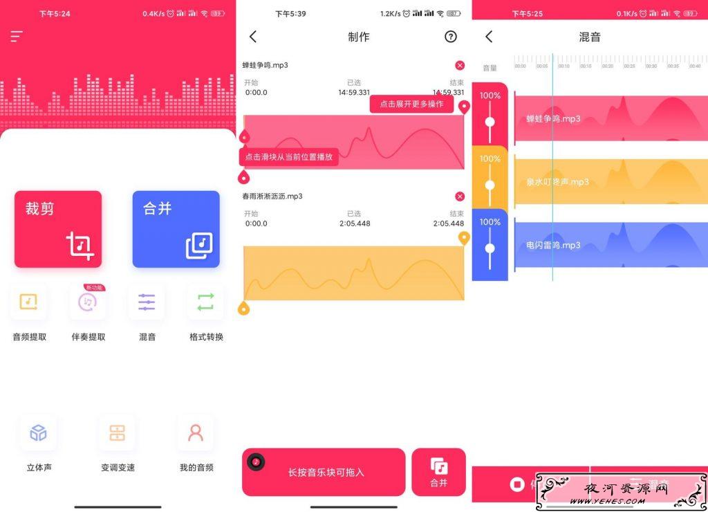 安卓音频剪辑v21.8绿化版