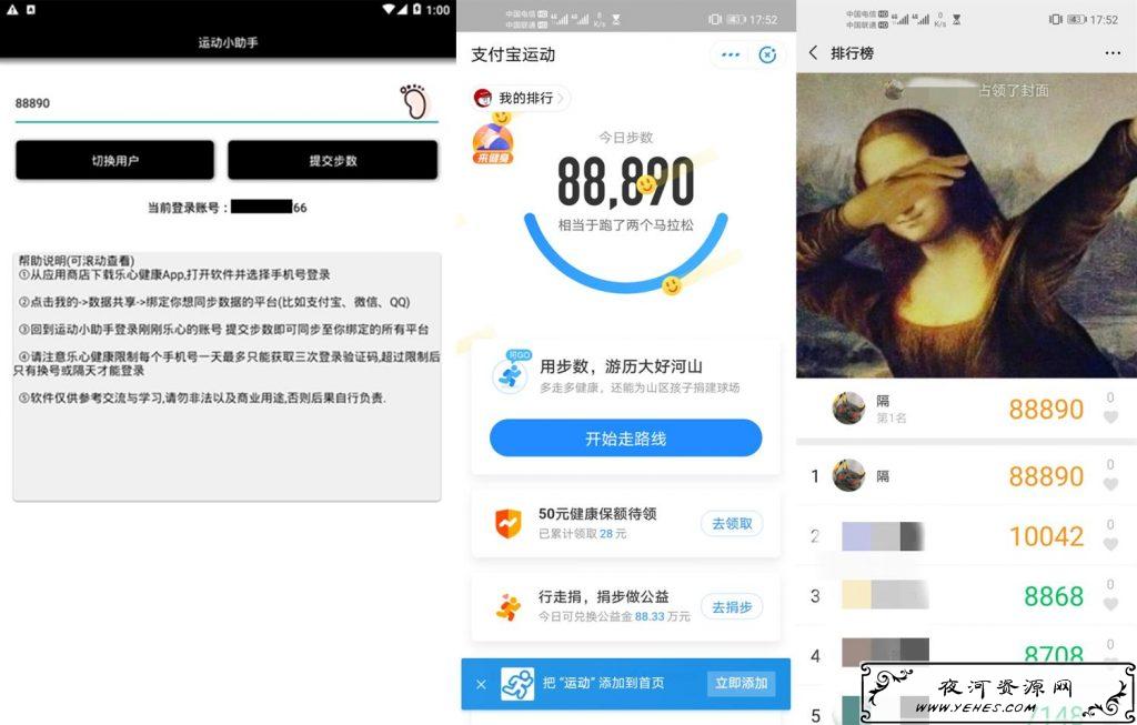 安卓步数助手v6.0霸榜必备