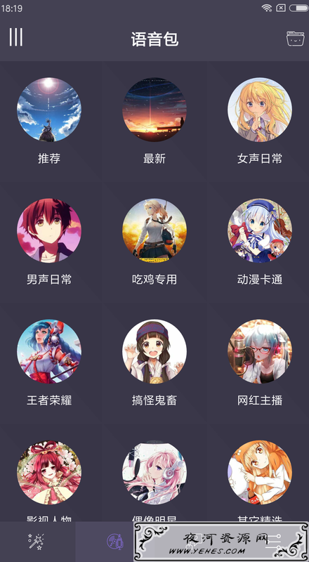 安卓超级变声器 v5.4.0破解版解锁全部语音包