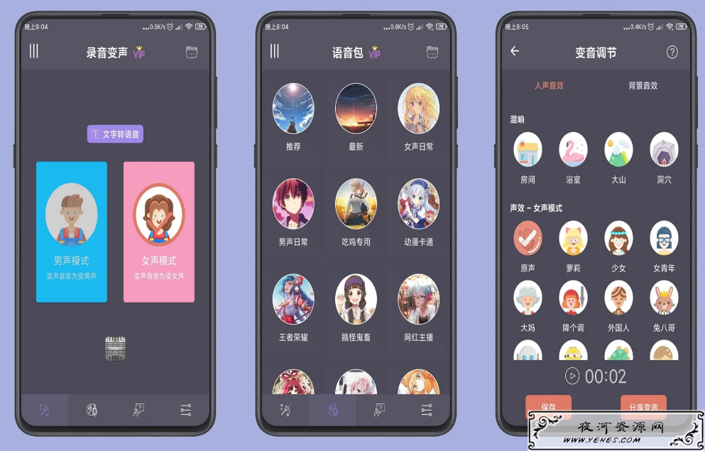 安卓专业变声器v3.6.0绿化版_支持男/女声模式_超多语音包