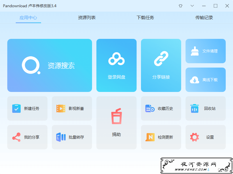 KinhDownV1.4.25卢本伟修改稳定版_下载百度网盘文件速度超级快