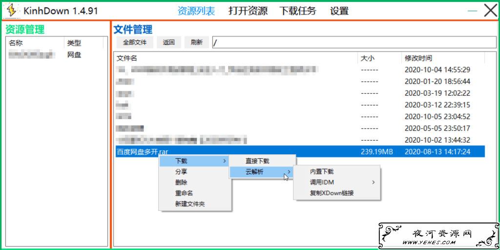 KinhDown_v1.7.71最新版百度网盘不限速下载器