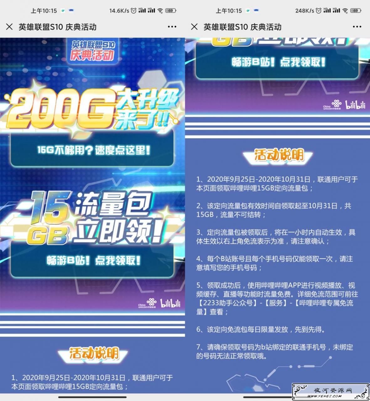 免费领哔哩哔哩15G联通流量 第1张