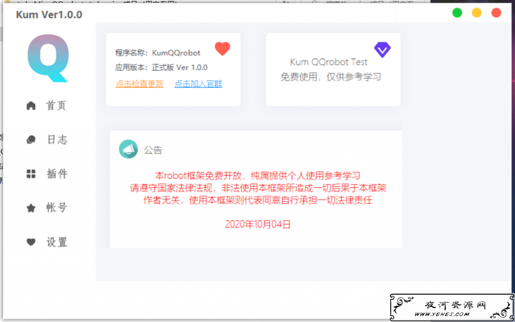 酷喵QQ机器人框架源码（带成品）