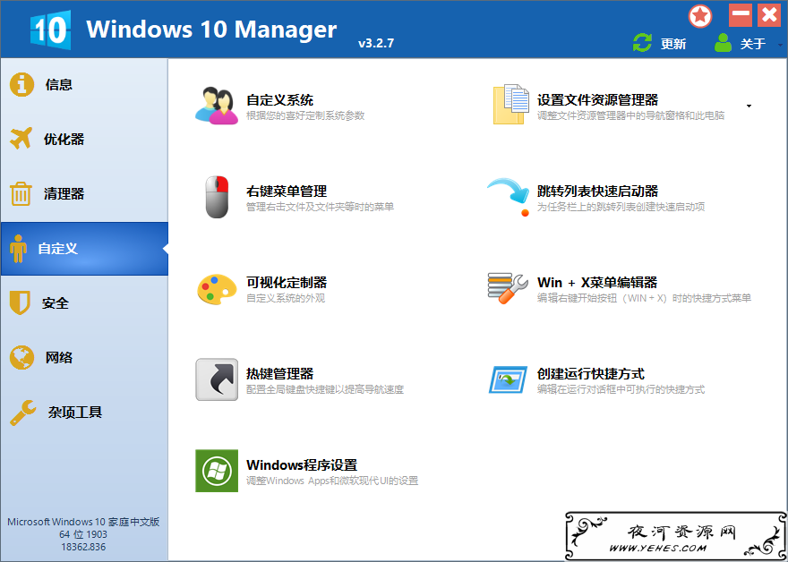 一款Win10系统优化管理器Windows 10 Manager v3.3.4