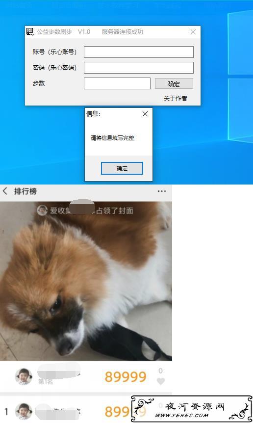 PC公益免费刷步数刷步助手 第1张