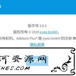 电脑浏览器拦截广告插件Adblock Plus_3.9.5_支持Chrome_firefox火狐_Opera等浏览器