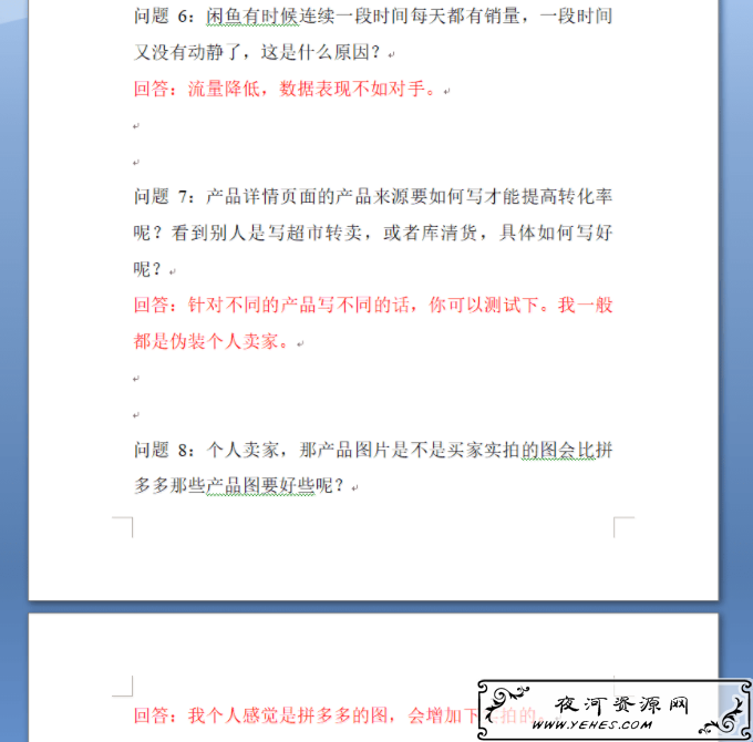 闲鱼从选品到发布全过程实操教程