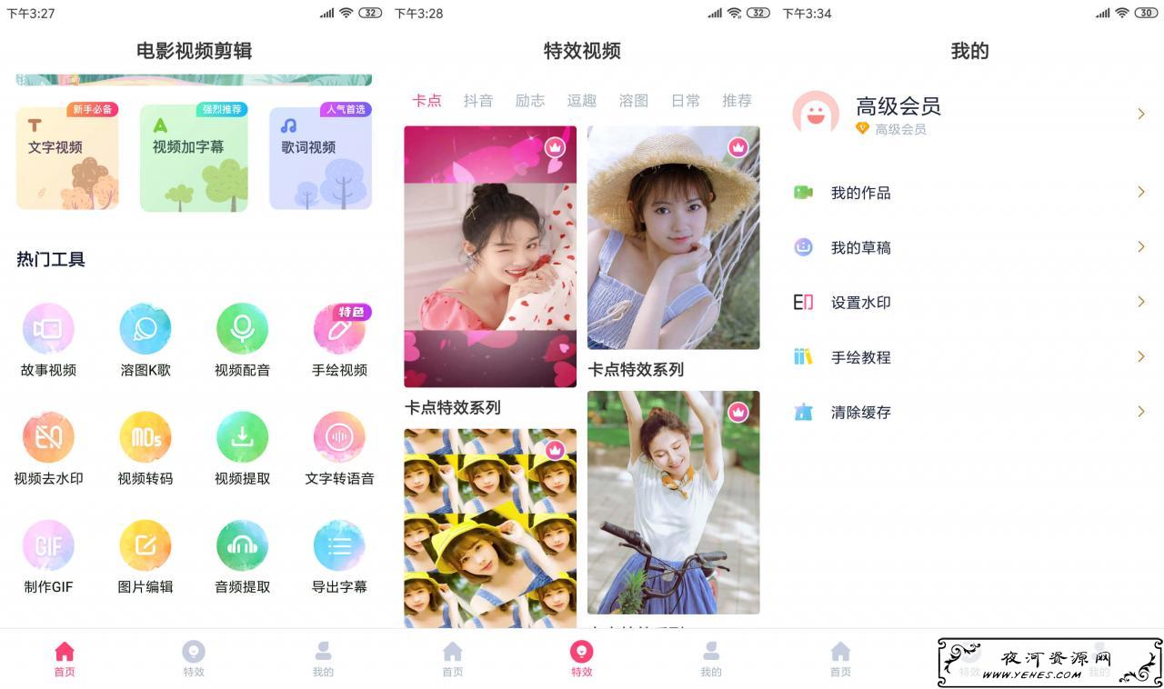 安卓电影视频剪辑器免登录高级破解版