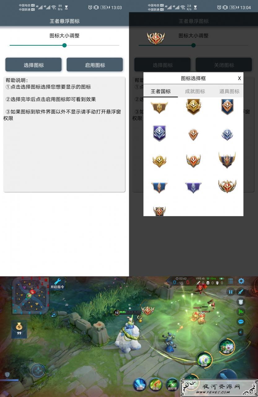 王者荣耀本地悬浮国服图标