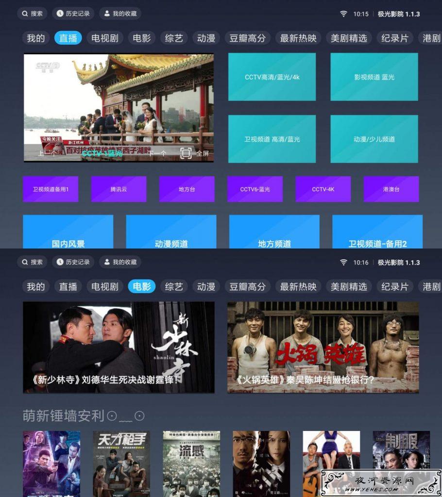 安卓极光影院TV支持4K蓝光播放