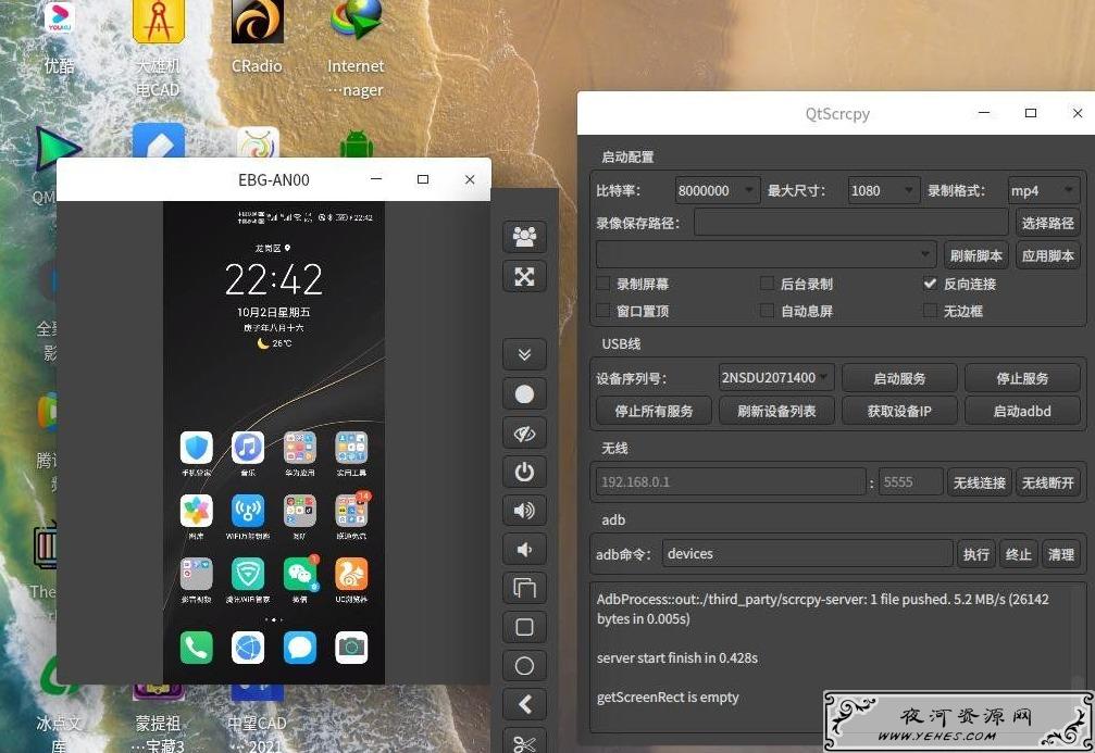 安卓手机投屏到电脑工具QtscrcpyV1.3.1 简单快捷支持鼠标控制屏幕