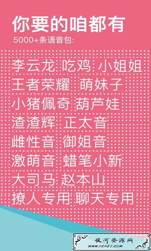 66变声语音包破解版v2.4.3_快手抖音B站都玩疯的Ai语音包软件