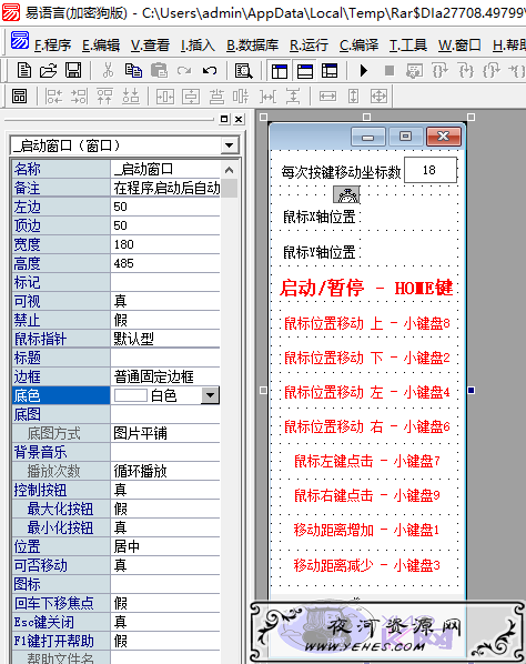 小键盘控制鼠标移动点击器[成品+源码]