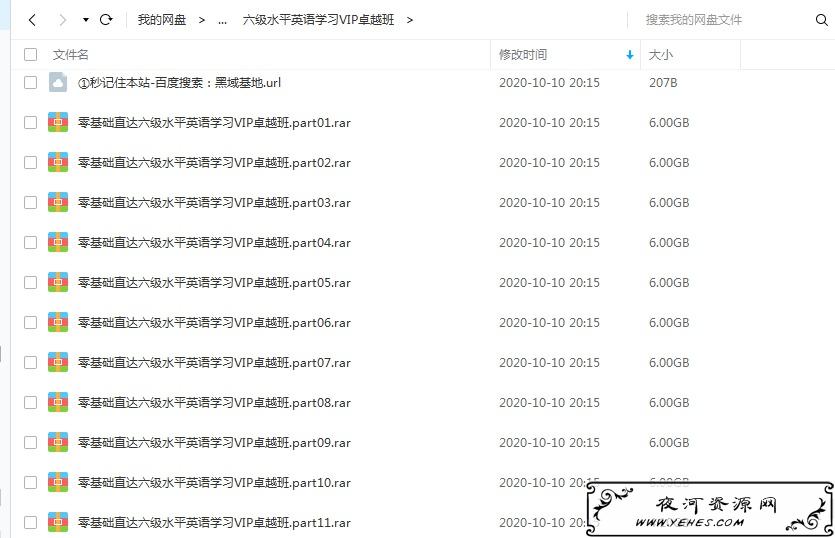 花钱买的零基础到六级英语课学习教程